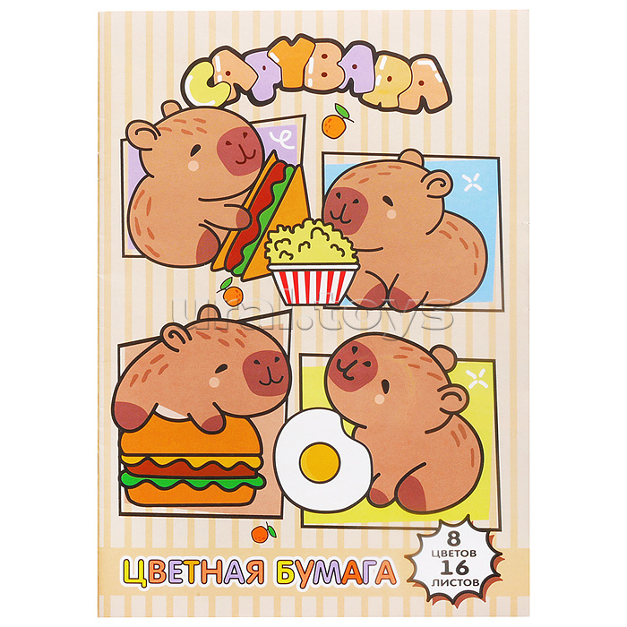 Бумага цветная 16 л. 8 цв. "Капибары" немелованная (газетка) односторонняя, на скрепке
