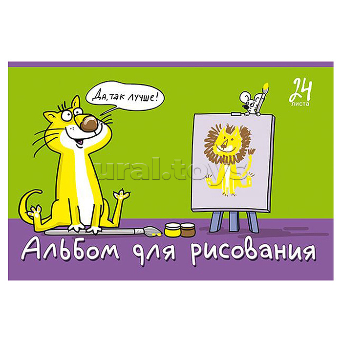 Альбом для рисования 24л. А4 скрепка S "Я художник!" УФ Твин выбор