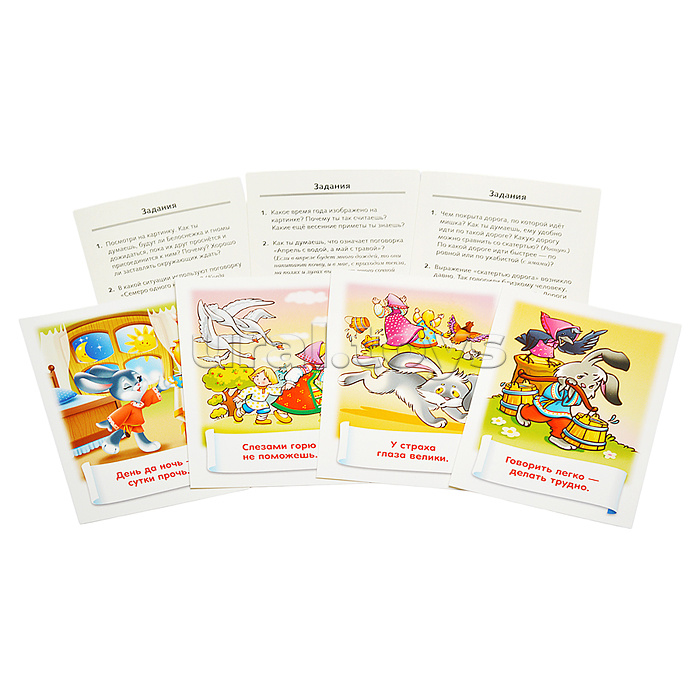 Игра развивающая 32 карточки А5ф 120х170мм "Учимся и играем!"-Пословицы и поговорки.