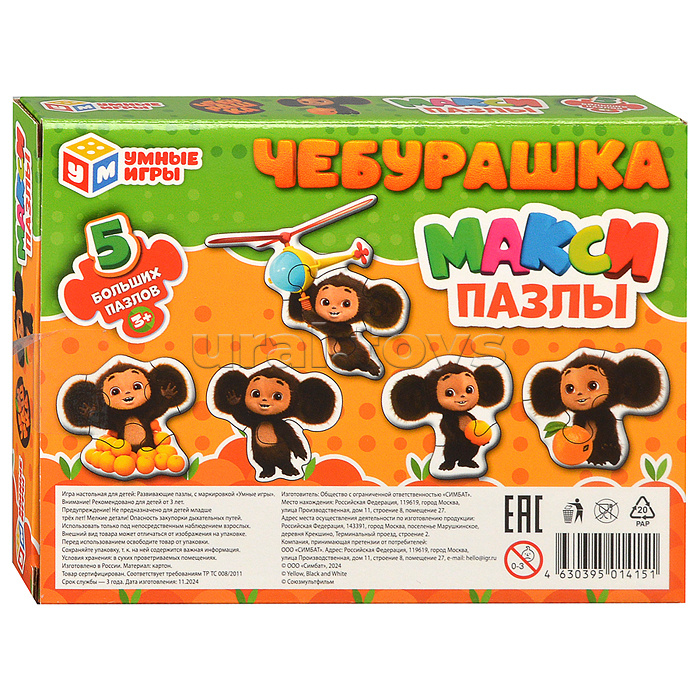 Макси-пазлы 5 пазлов "Чебурашка" 170х130х40 мм. Макси-пазлы 5 пазлов "Чебурашка" 170х130х40 мм.