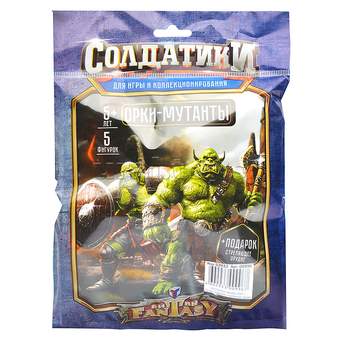 Набор солдатиков "Орки мутанты"