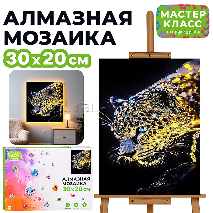 Мозаика алмазная "Леопард" (светится в темноте) 30*20 см.