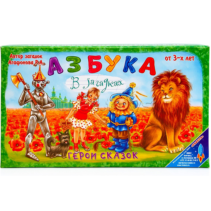 Азбука в загадках "Герои сказок" Азбука в загадках "Герои сказок"