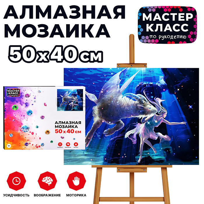 Мозаика алмазная "Козерог" 40*50см.