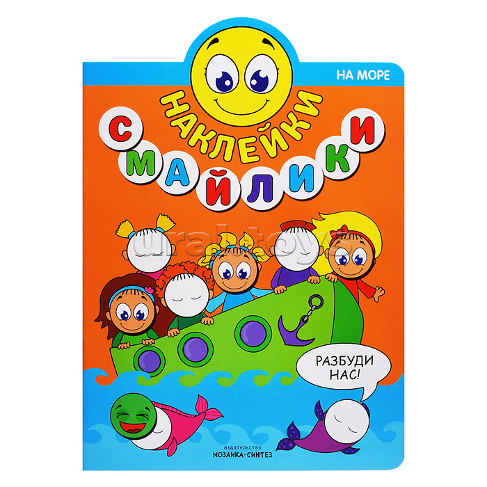 Наклейки-смайлики. На море