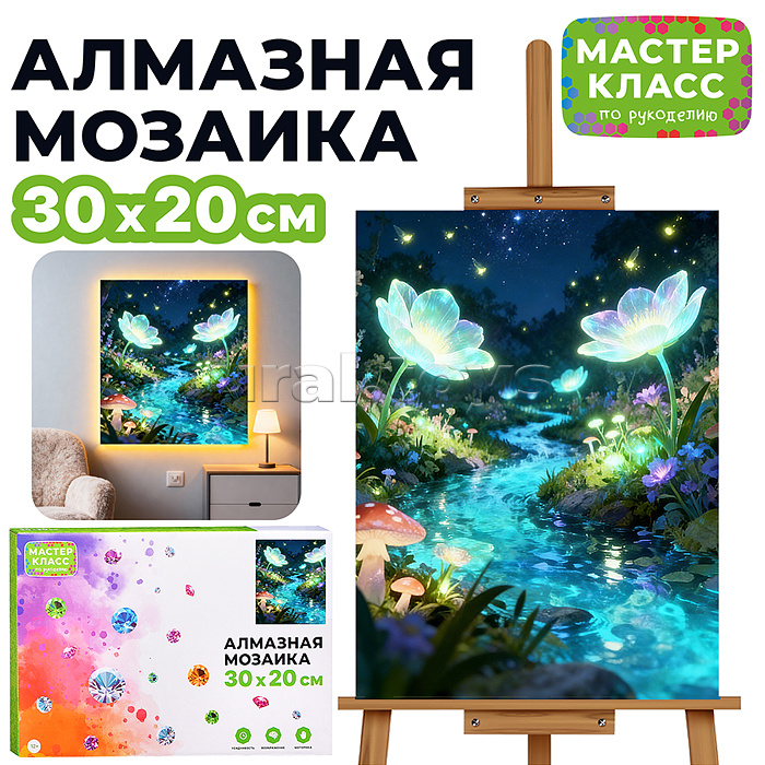 Мозаика алмазная "Ручей" (светится в темноте) 30*20 см.