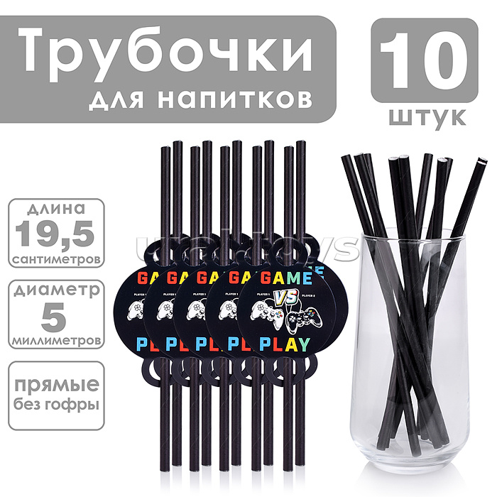 Набор посуды одноразовой "Игра" трубочка (10 шт)