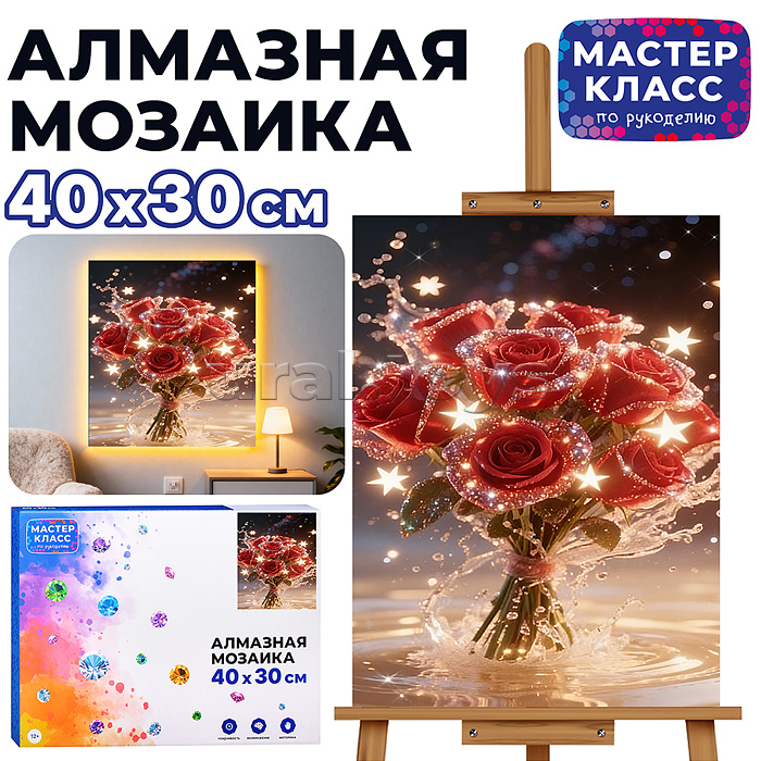 Мозаика алмазная "Букет роз" (светится в темноте) 40*30 см.