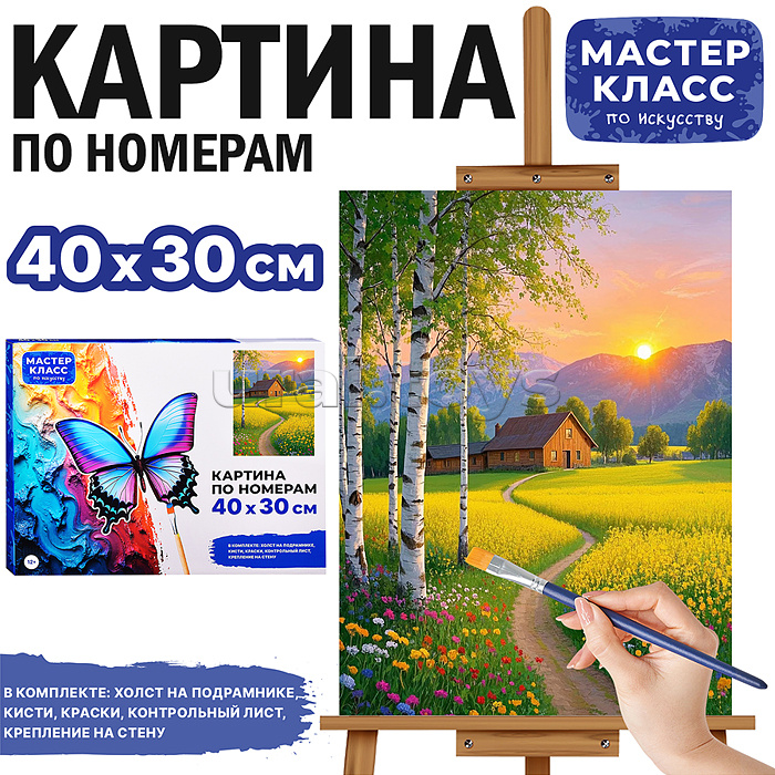 Набор для рисования "Картина по номерам 30*40 см. Закат в деревне"