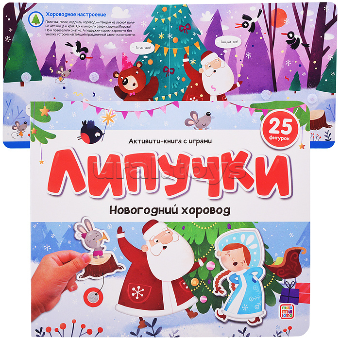 
Липучки. Новогодний хоровод