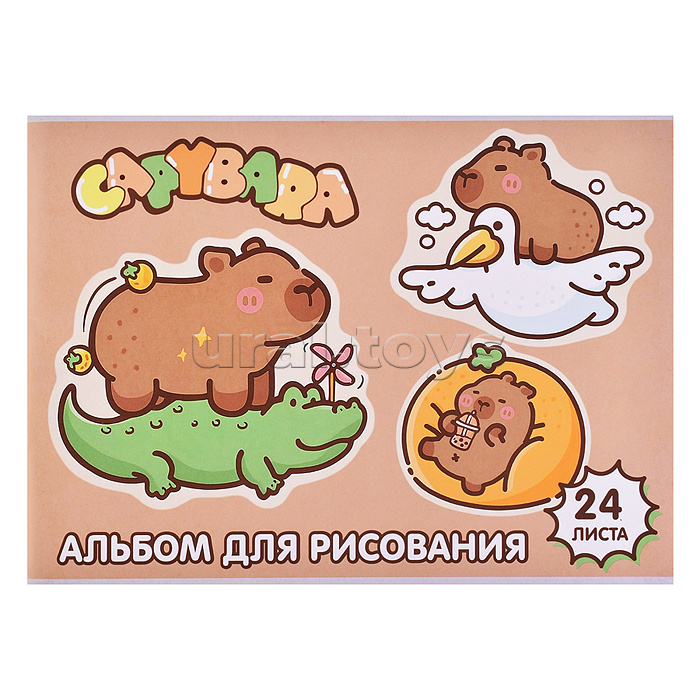 Альбом для рисования 24л. скрепка "Капибара" обложка мелованный картон 190г