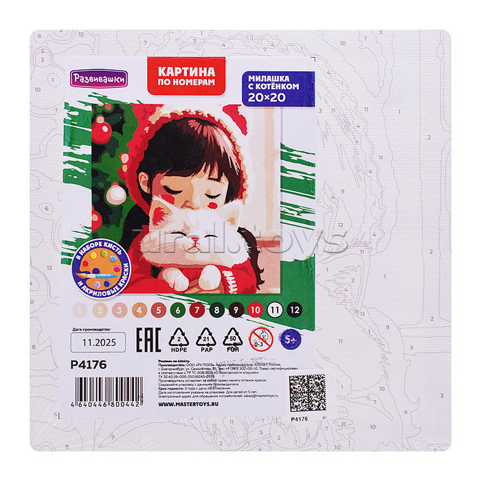 Картина по номерам "Милашка с котёнком" 20х20см