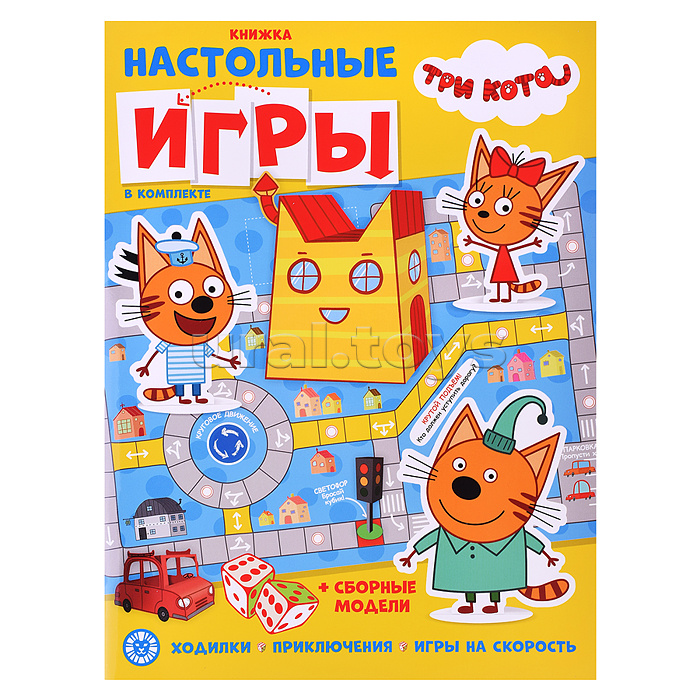 Развивающая книжка с настольными играми СНИ № 2201 ("Три Кота")
