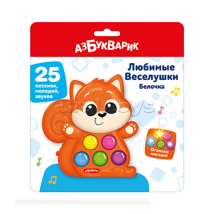 Белочка (Любимые Веселушки) Белочка (Любимые Веселушки)