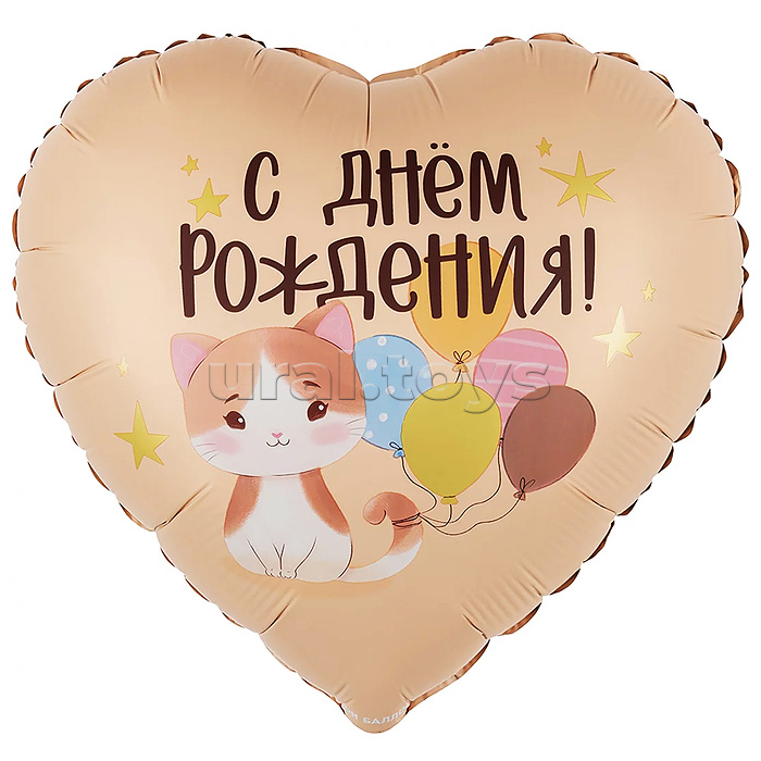 Шар (18''/46 см) Сердце, С Днем Рождения! (котенок с шариками) сатин, 1 шт. в уп.