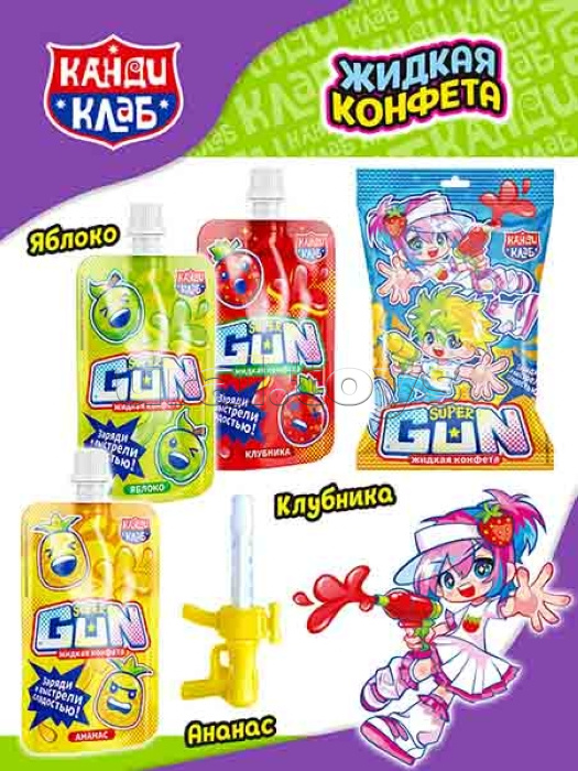 Жидкая конфета "Super Gun" вкус ассорти (яблоко, клубника, ананас), 20мл*20шт