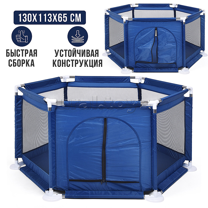 Манеж детский шестигранный (113*130*65) цвет синий в пакете