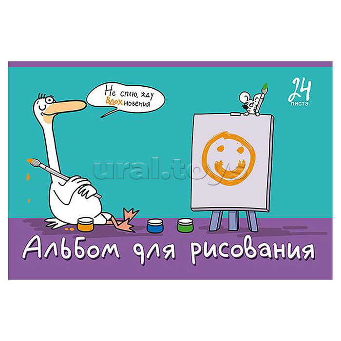 Альбом для рисования 24л. А4 скрепка S "Я художник!" УФ Твин выбор