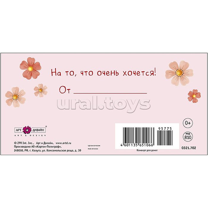 Конверт для денег "С Днем Рождения!"