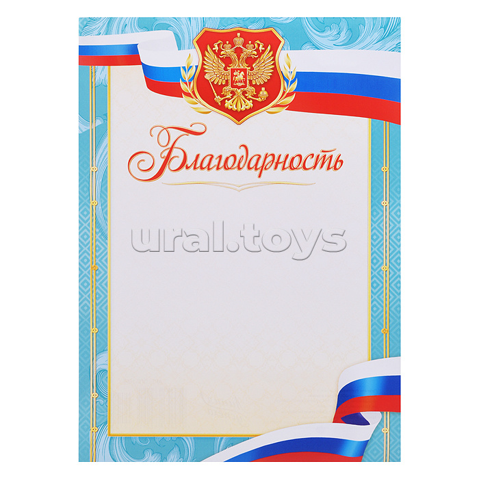 Благодарность (с гербом)