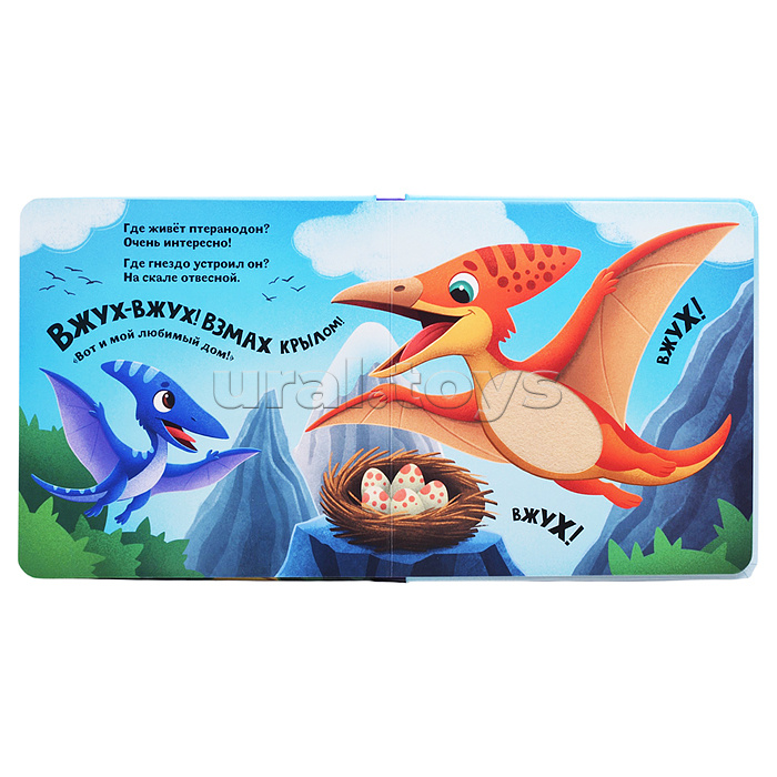 Счастье в пути "Динозавры"