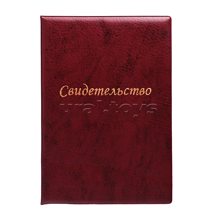 Папка адресная A5 "Свидетельство" нового образца формата A4, эко кожа, с тиснением фольгой, в папке со сгибом, с ПВХ вкладышем, бордовая, пухлая, индивидуальная упаковка
