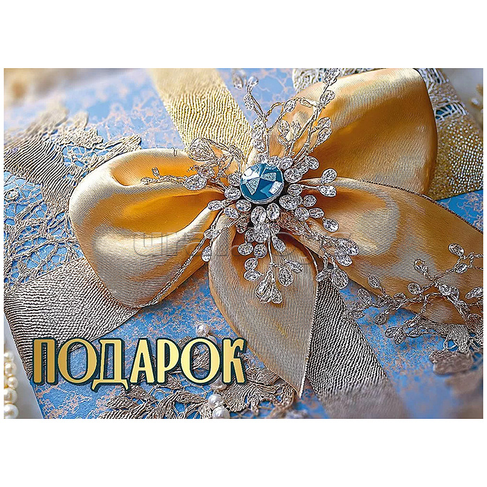 Конверт для подарочного сертификата "Подарок"