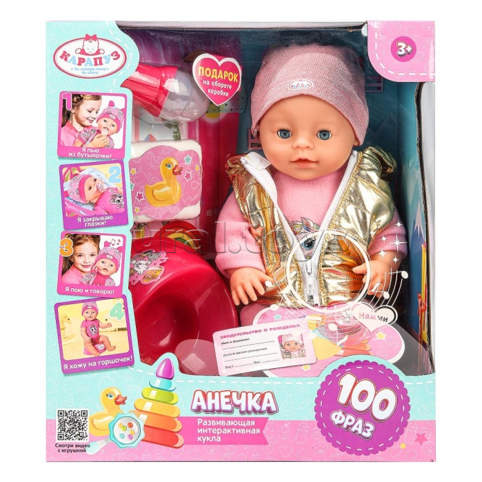 Пупс озвуч Шаинский музыка 40 см, пьет, писает, закр. глазки, 4 акс, 100 фраз