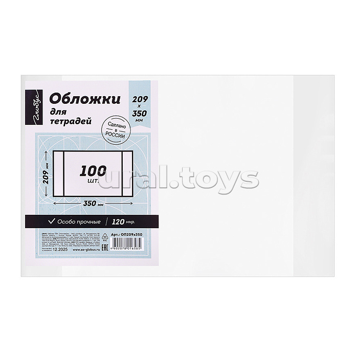 Обложка 209х350 для тетрадей,  прозрачная, 120 мкм, ПВХ по 100 шт.