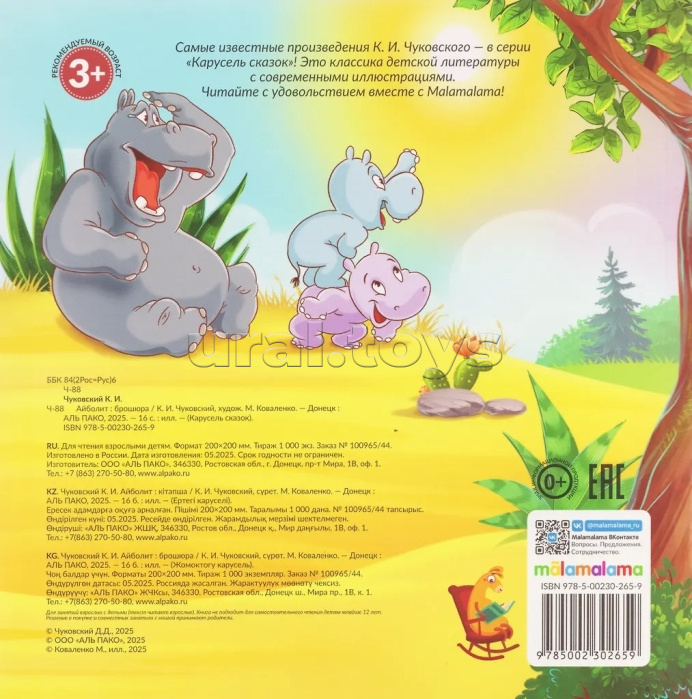 Карусель сказок. Айболит