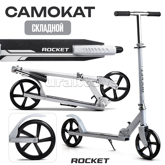 Самокат ROCKET колеса PU 200 мм, ABEC 7, белый (в пакете)