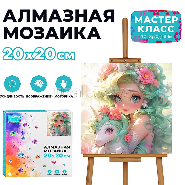Мозаика алмазная "Очарование" 20*20см