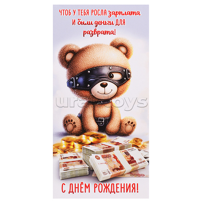 Конверт для денег "Чтоб у тебя росла зарплата..."