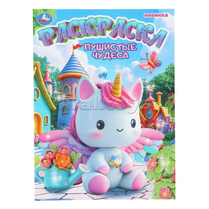 Раскраска "Пушистые чудеса"
