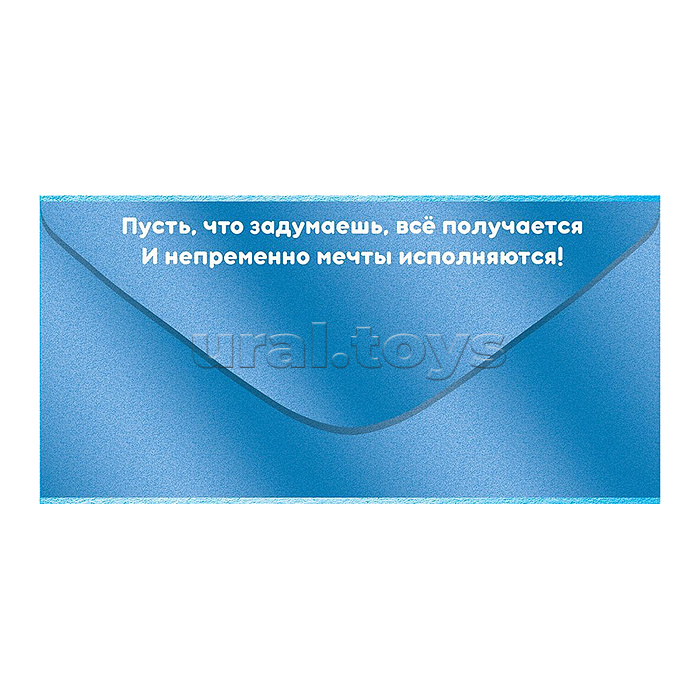 Конверт для денег "С Днем рождения, сыночек!"
