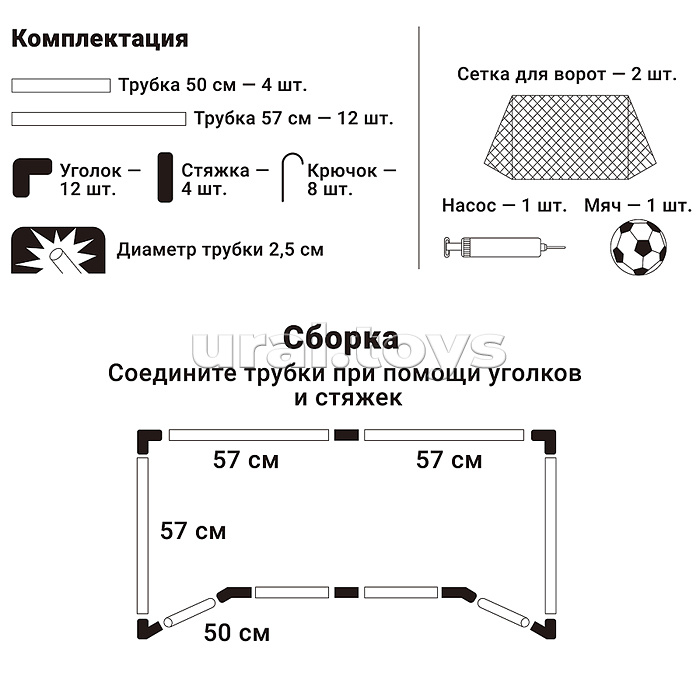 Ворота футбольные "Не пропусти гол" (комплект футбольных ворот, мяч, насос) в пакете