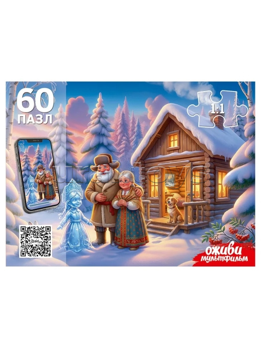 Пазлы 60 "Снегурочка" Оживи мультфильм