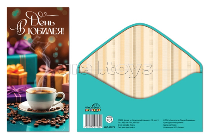 Конверт для денег на склейке "В день юбилея!" (унисекс, подарки)