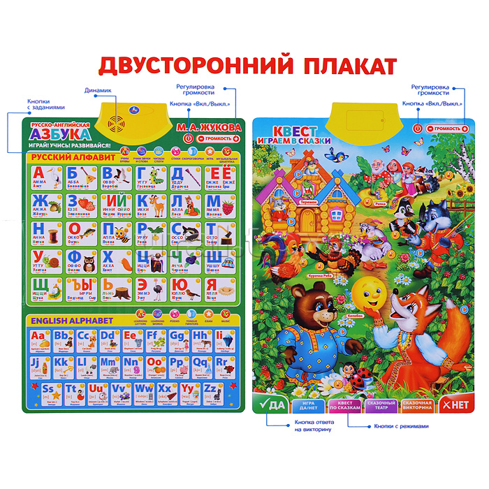 Двусторонний плакат Жукова М.А. (3в1. рус., англ. Азбуки.300 слогов, игр, на бат.) в коробке