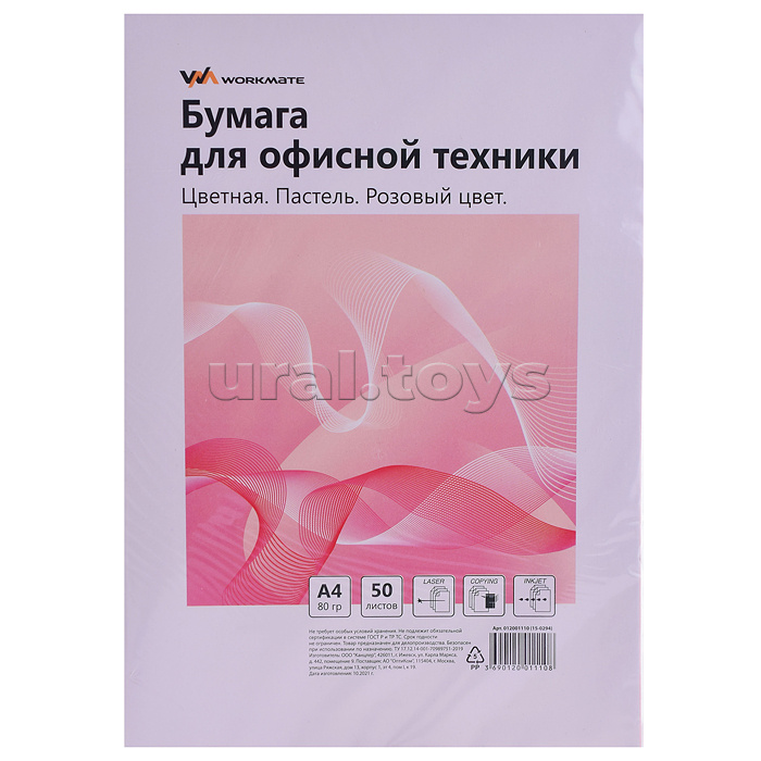 Бумага для офисной техники, ф.А4, 80 г/м2, 50л., цветная, пастель, розовый*40