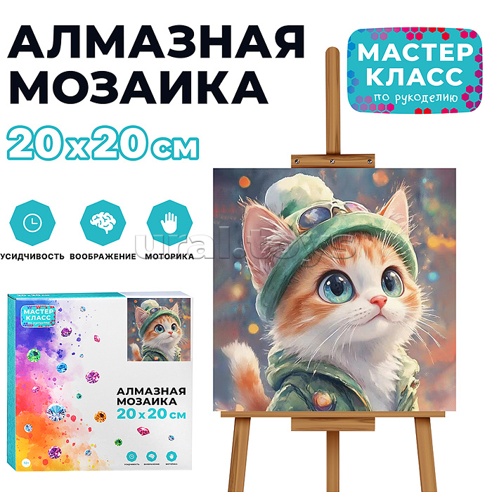 Мозаика алмазная "Котёнок" 20*20см