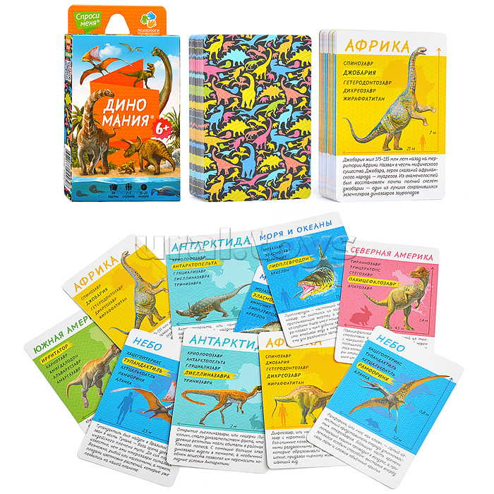 Игра карточная. Диномания. Серия Спроси меня. 54 карточки. 8х12 см.