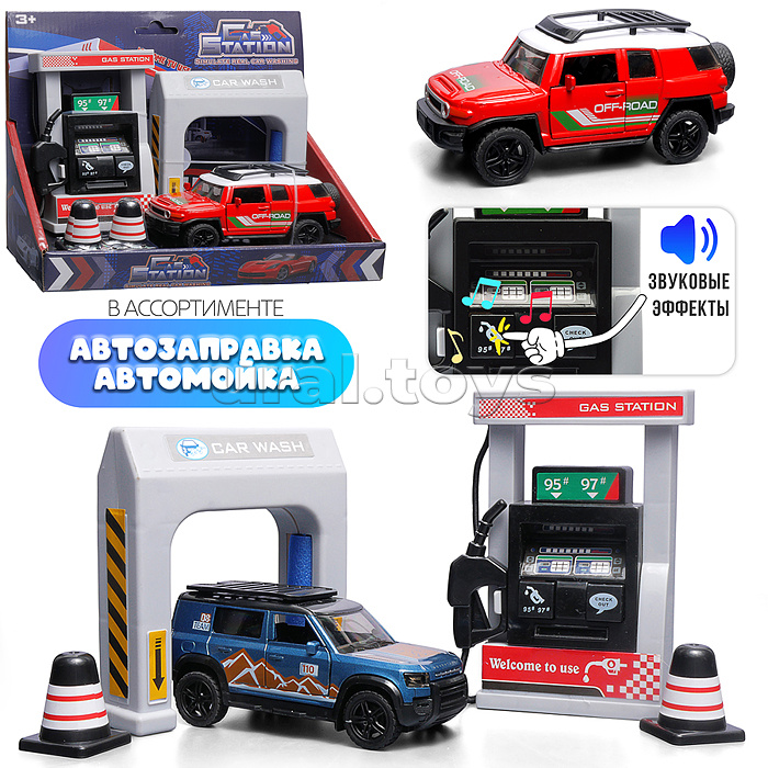 Заправочная станция "Заправочная станция для автомобилей" в коробке
