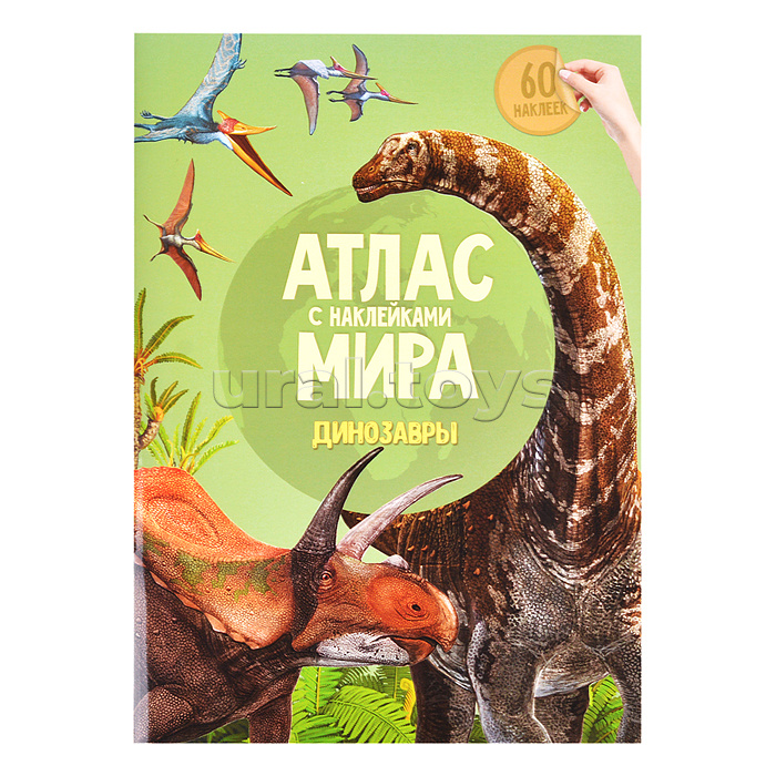Подарок большой. Динозавры. Пазл 260 дет + Атлас с наклейками + Игровые карточки