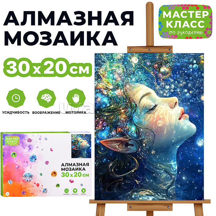 Мозаика алмазная "Фея красоты" 20*30см.