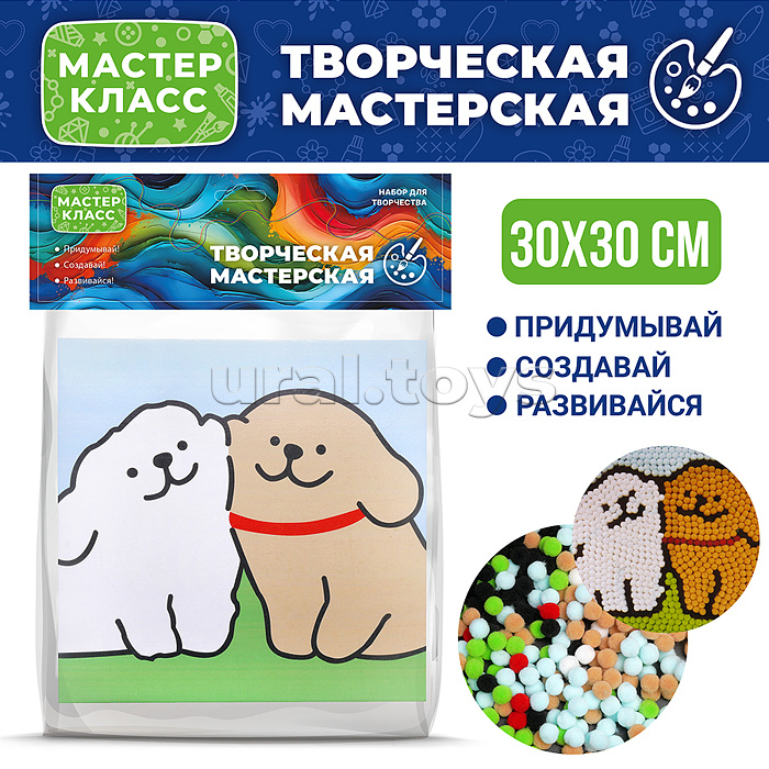 
Набор творческая мастерская "Милые щенки" 30*30 см.