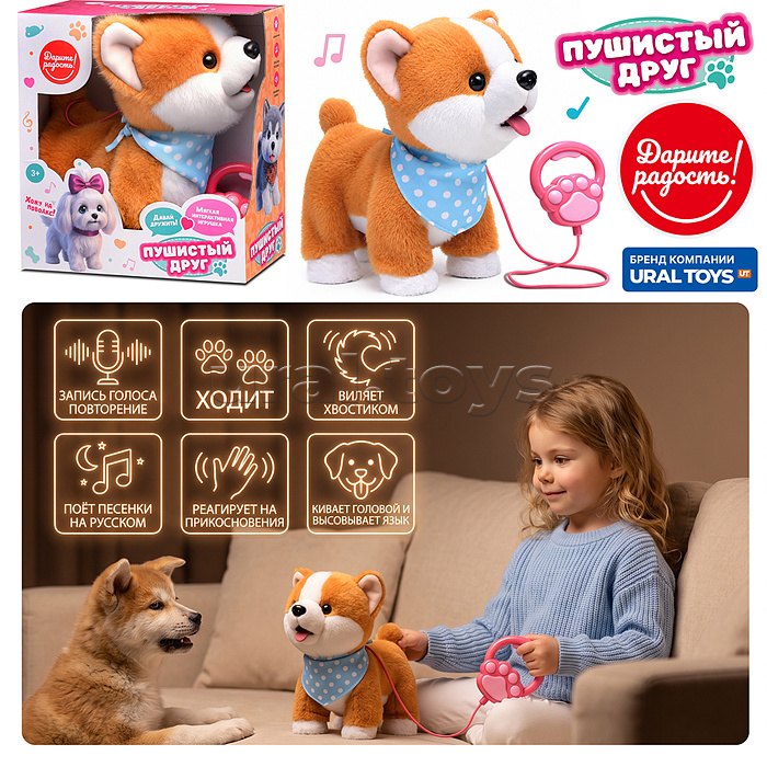 Мягкая игрушка "Собака "Коржик" интерактивная, в коробке