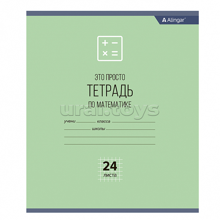 Комплект предметных тетрадей А5 24л., 8 предметов, со справ. материалом, скрепка, мелованный картон (стандарт), блок офсет, Alingar "Просто тетрадь"