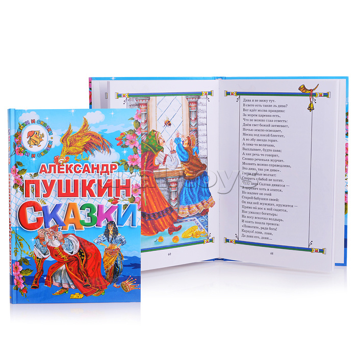 Сказки Пушкин А. Сказки Пушкин А.