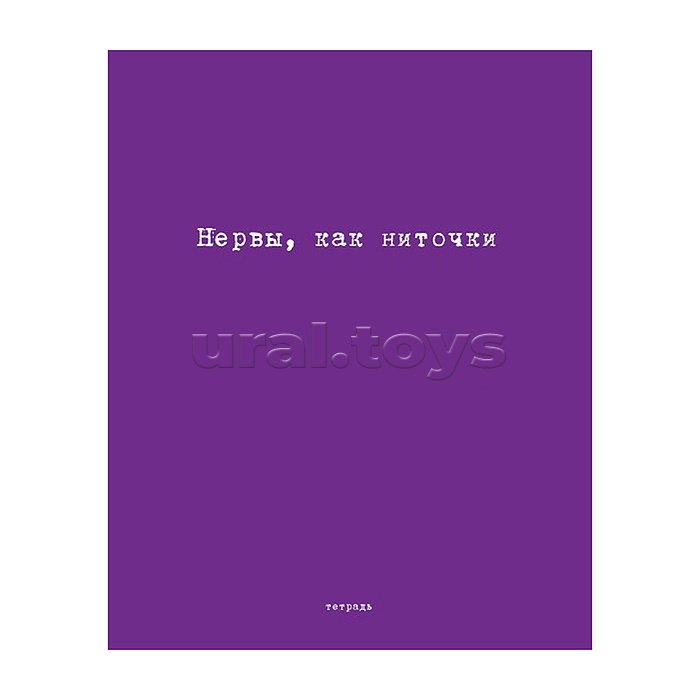 Тетрадь 96л. клетка/линия А5 гребень S Перевертыш "Афоризмы" Премиум 4+0+Ламинация матовая